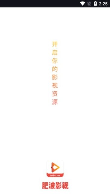 肥波影视安卓版截图0