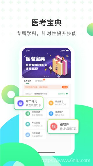 医培宝典截图0
