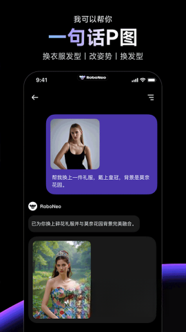 RoboNeo正版截图0