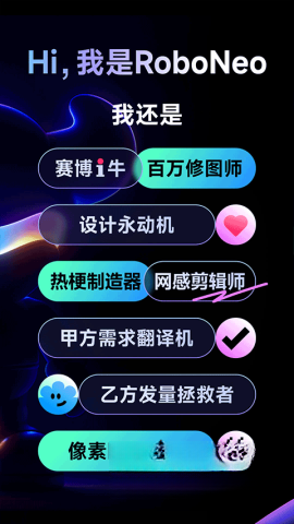 RoboNeo正版截图1