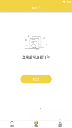 存知己寄存