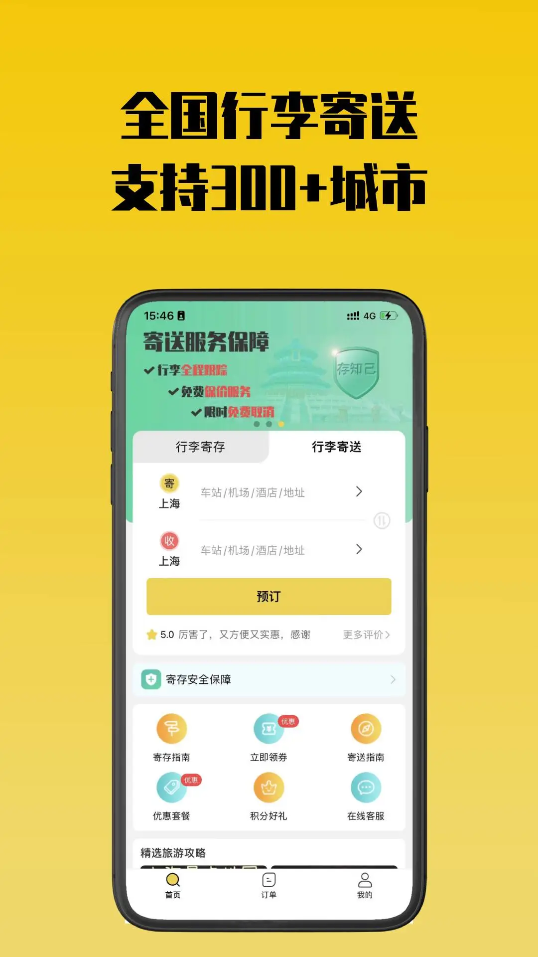存知己寄存截图1