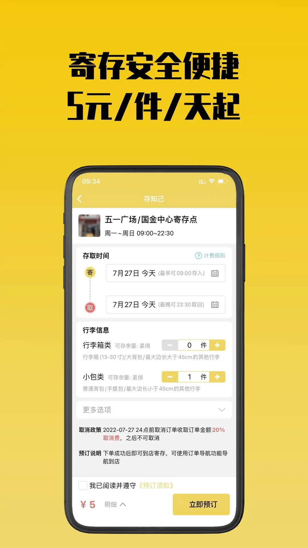 存知己寄存截图3