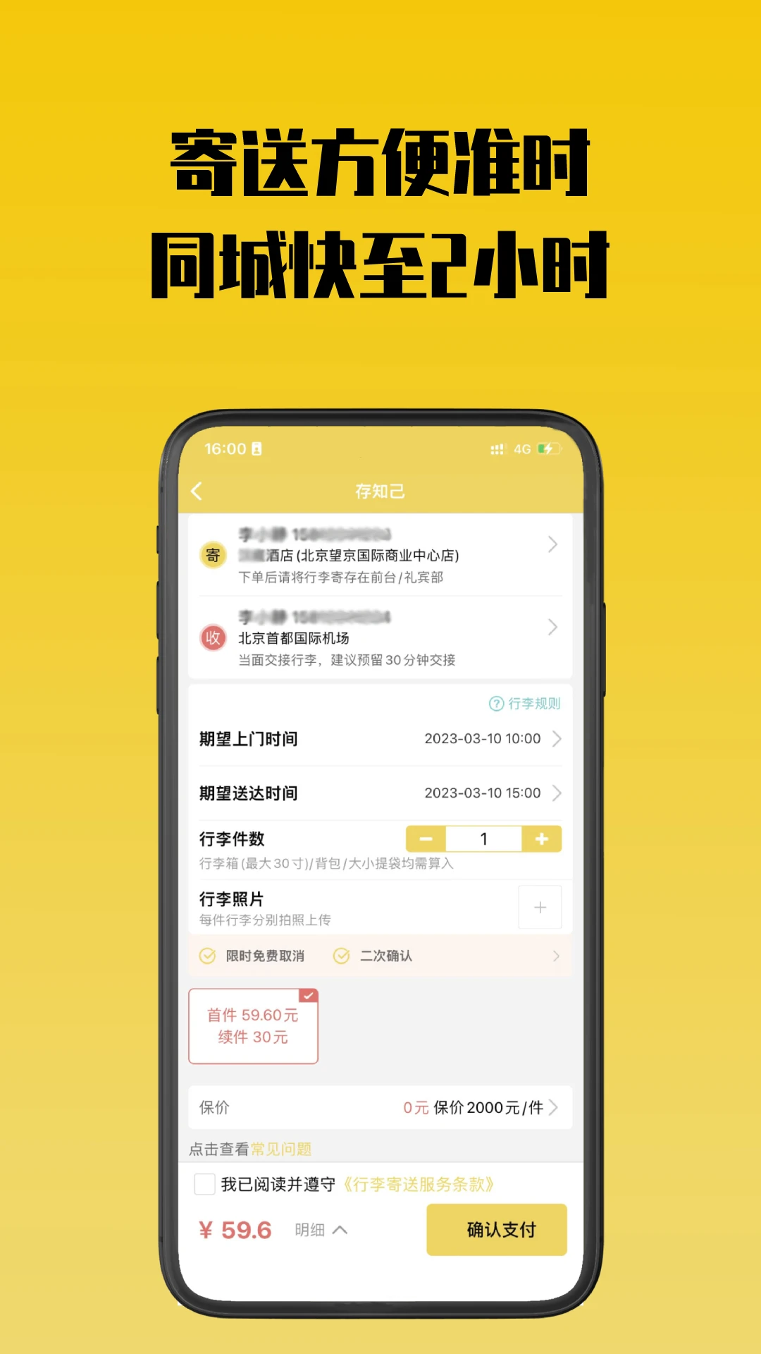 存知己寄存截图4