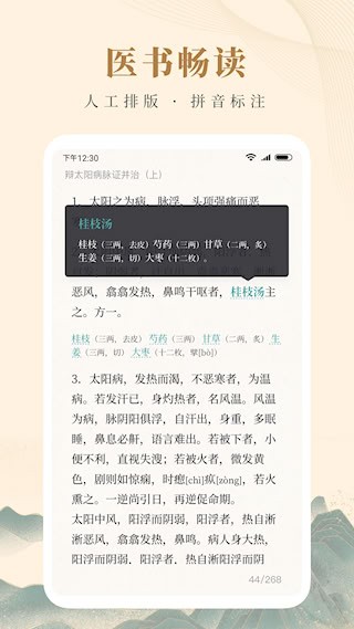 知源中医安卓版截图2