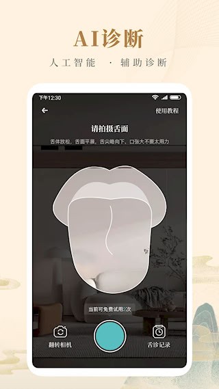 知源中医安卓版截图4