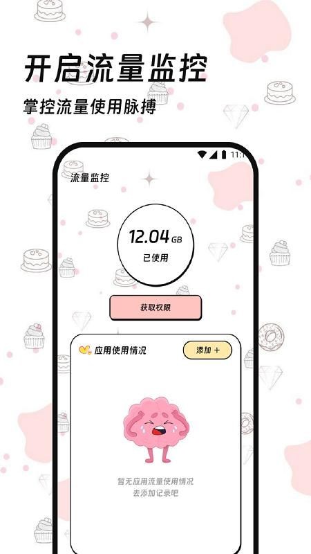顺利流量助手