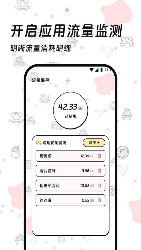 顺利流量助手截图2