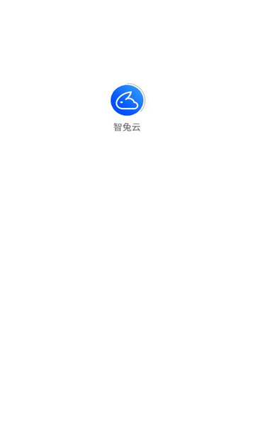 智兔云  安卓版截图2
