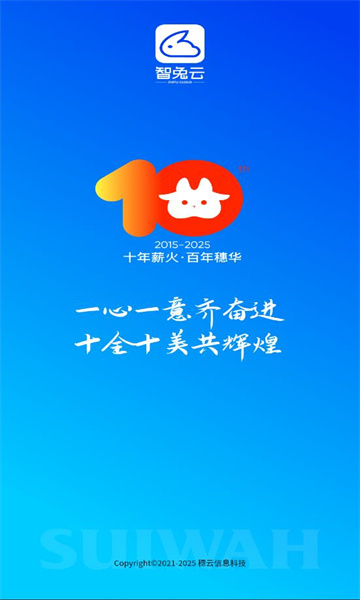 智兔云  安卓版截图1