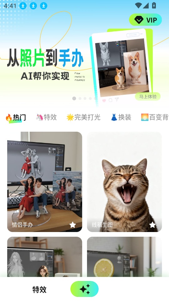 全能AI改图客户端