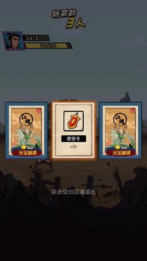 踢飞大侠截图2