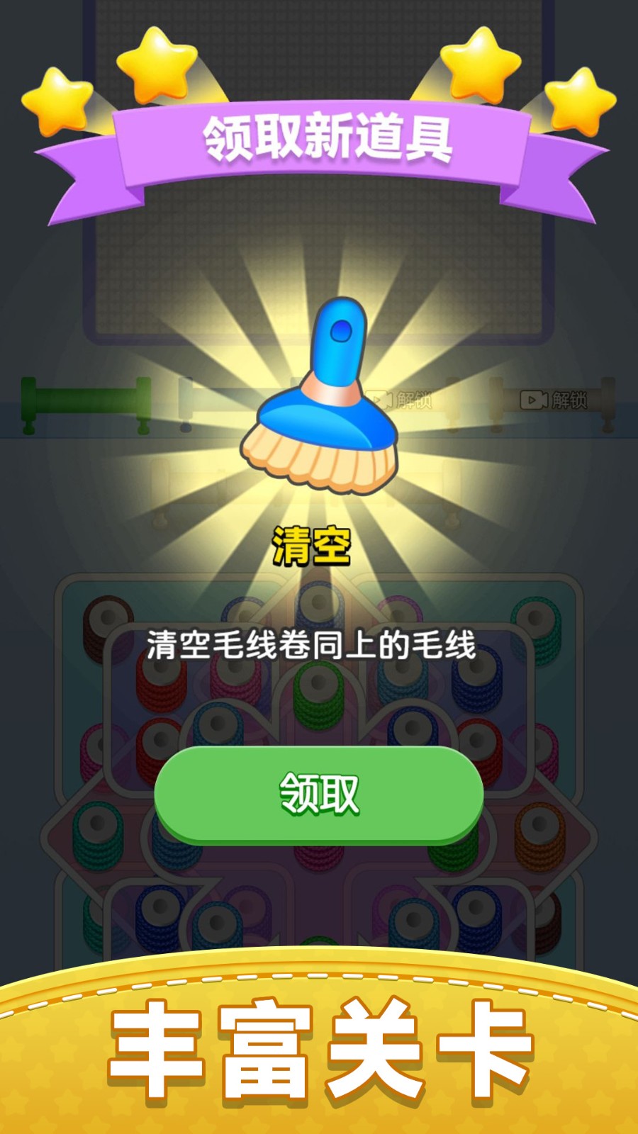 毛线叠叠乐截图1