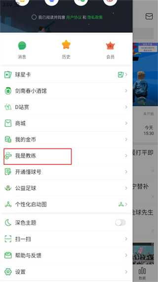 懂球帝正版