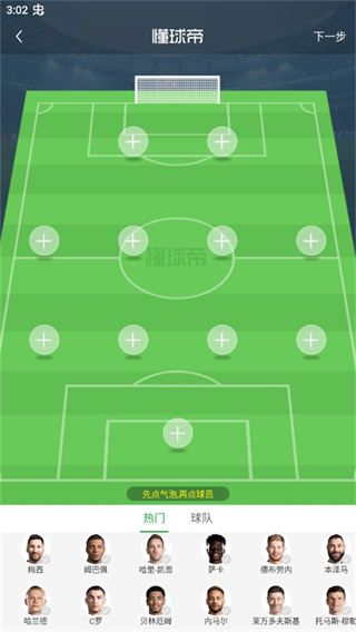 懂球帝正版