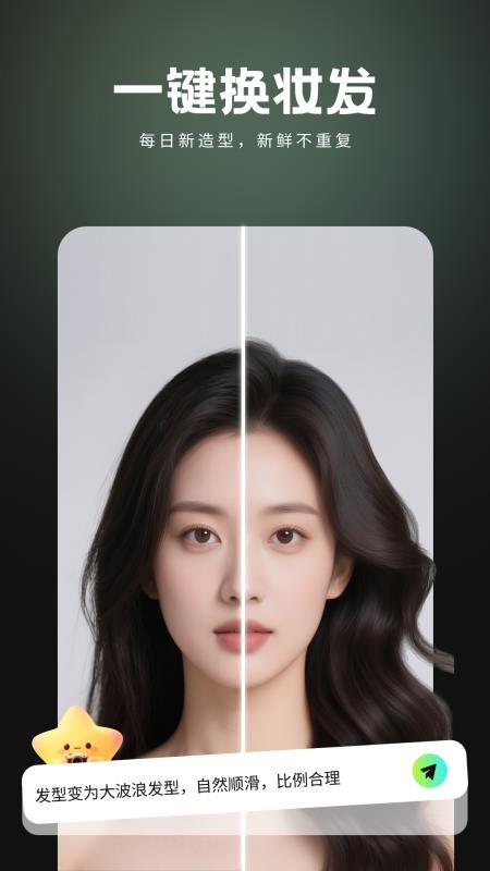 全能AI改图客户端截图3