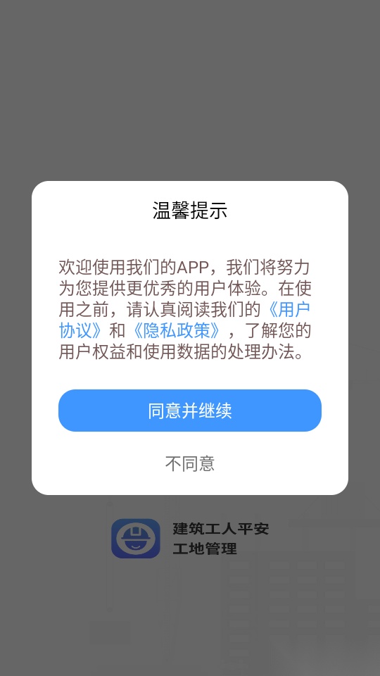 建筑工人平安工地管理软件