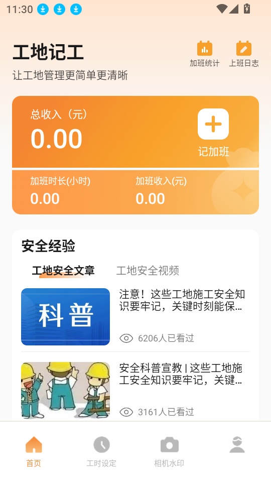 建筑工人平安工地管理软件