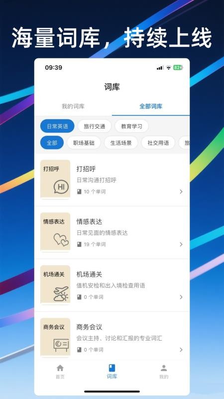 帆船单词手机版截图3