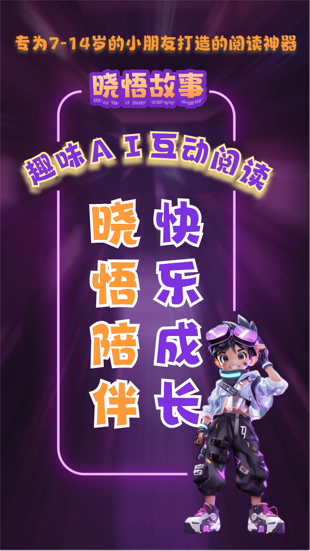 小悟故事截图0