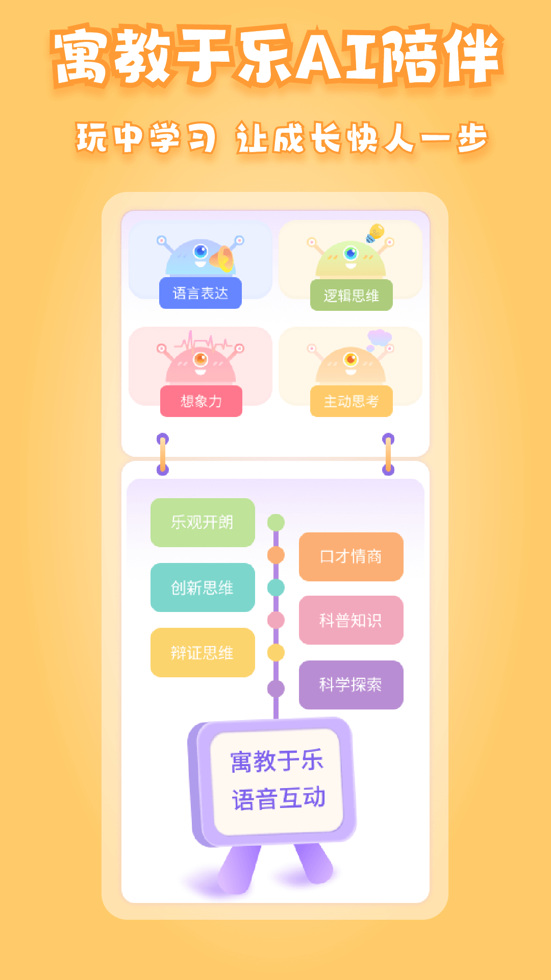 小悟故事截图1