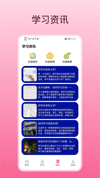 轻松学日语截图1