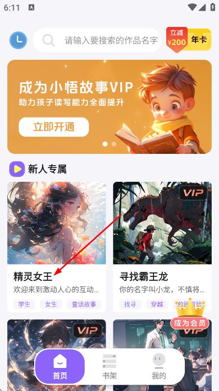 小悟故事