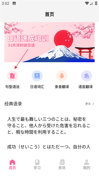 轻松学日语