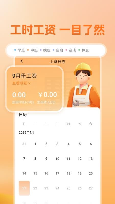 建筑工人平安工地管理软件截图0