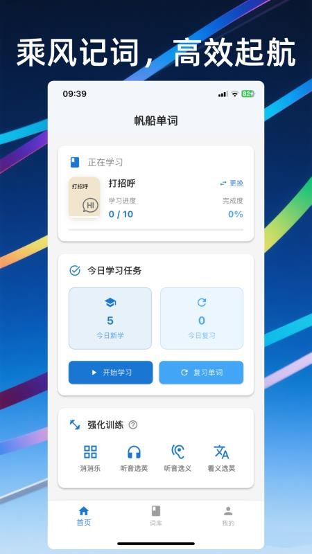 帆船单词手机版截图4