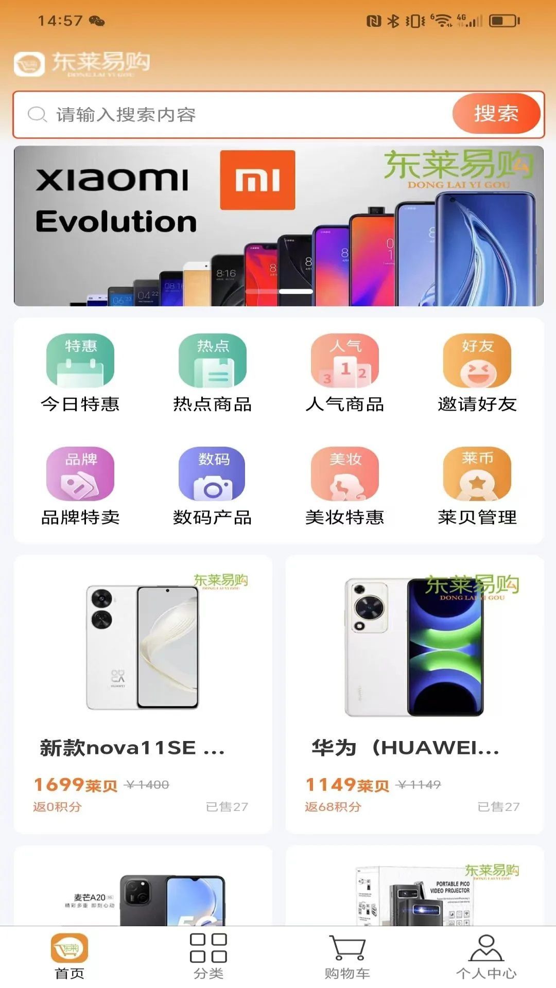 东莱易购截图3