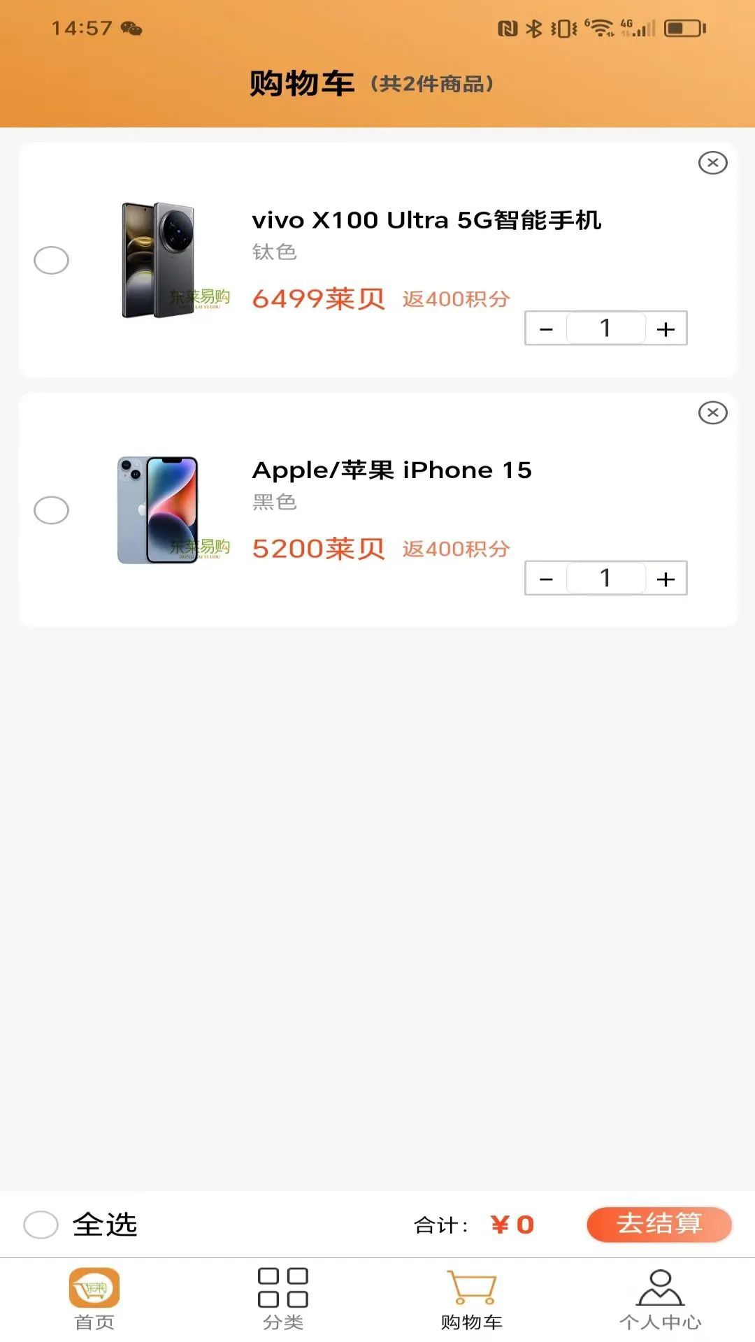 东莱易购截图2