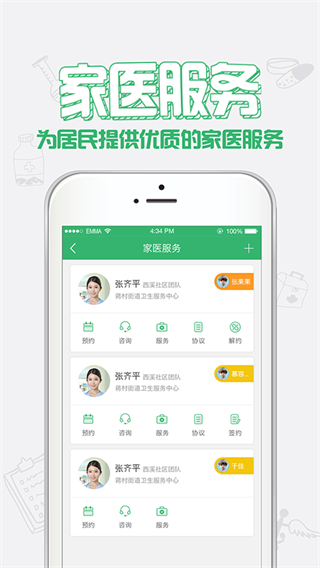 健康中山截图2