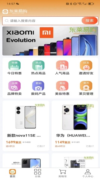 东莱易购
