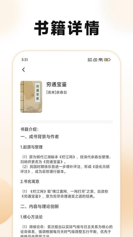 古典名著宝典截图1