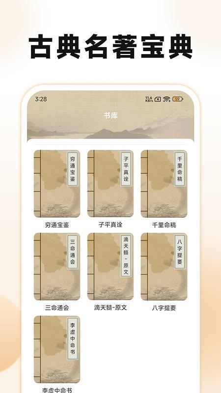 古典名著宝典截图0