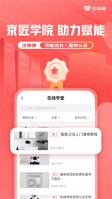 汪师傅截图2