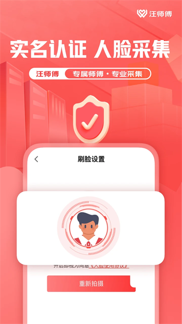 汪师傅截图0