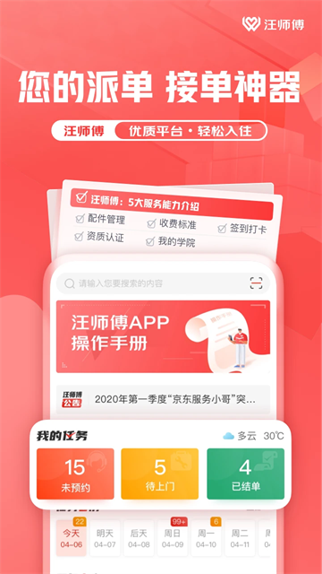 汪师傅截图1