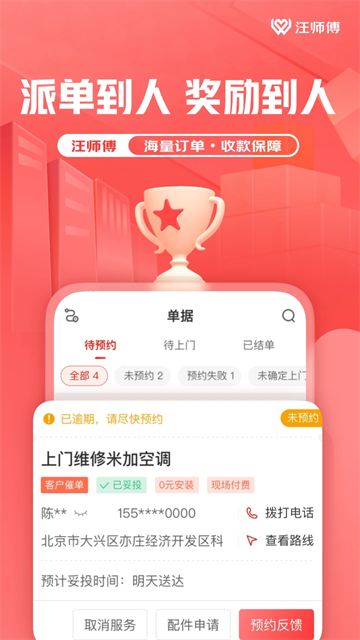 汪师傅截图3