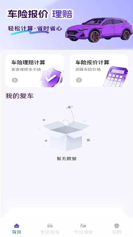 车险报价一键查最新版