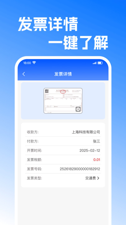 发票处理帮手截图0