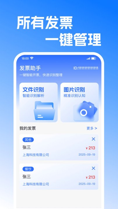 发票处理帮手截图2