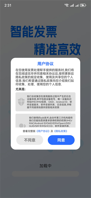 发票处理帮手