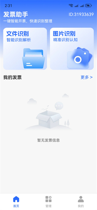 发票处理帮手