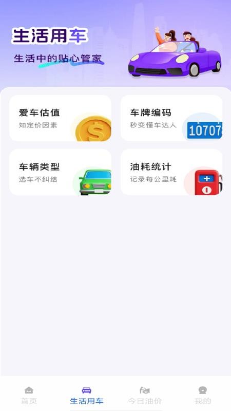 车险报价一键查最新版截图0