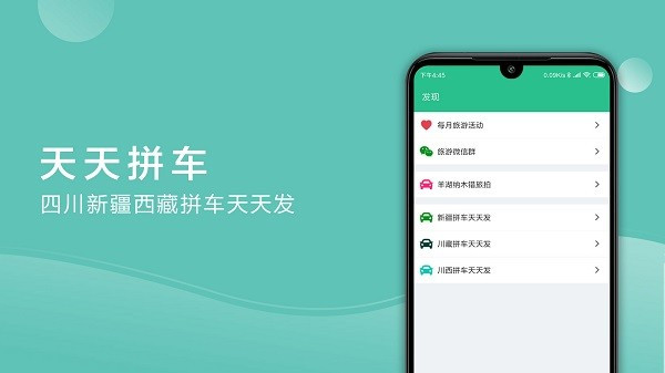 捡人旅游结伴截图0