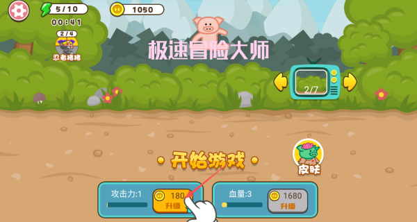 极速冒险大师
