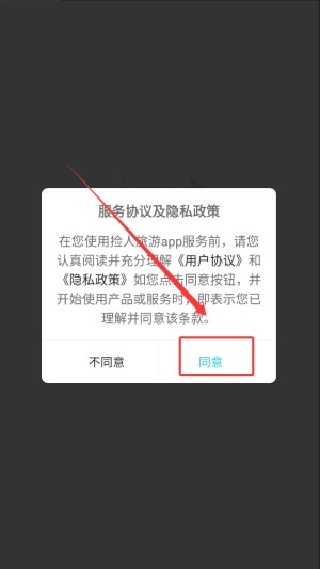 捡人旅游结伴