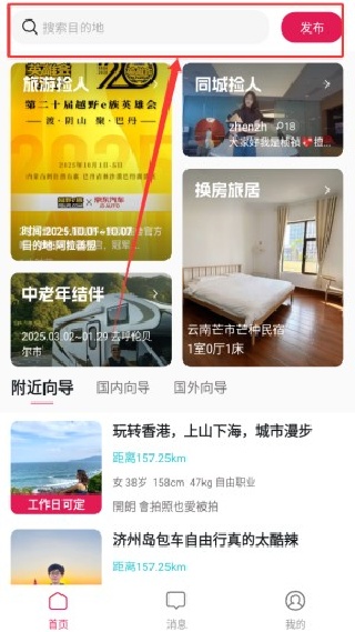 捡人旅游结伴